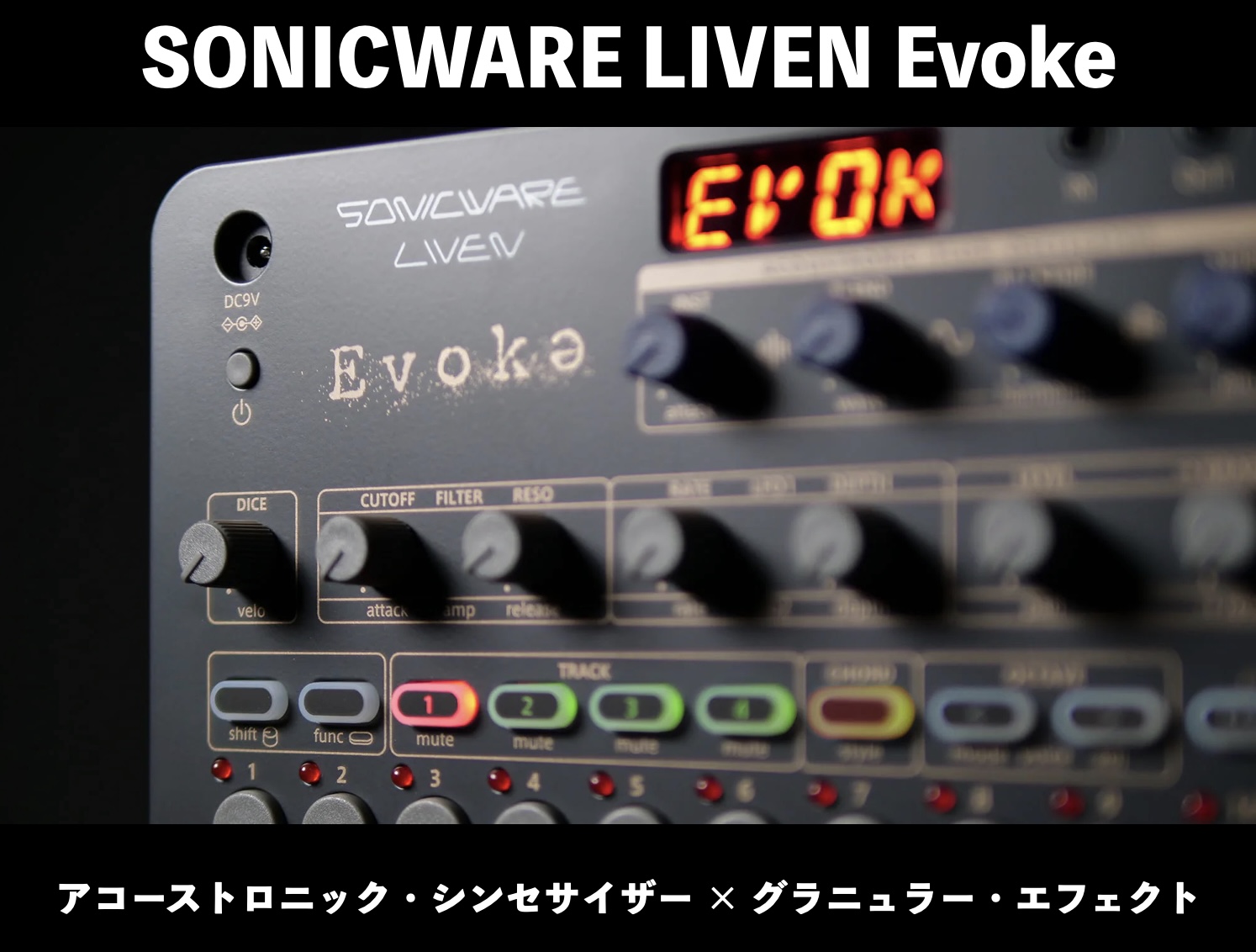 SONICWARE LIVEN Evoke 登場！ノスタルジーを誘うアンビエント・ミュージック・ボックス