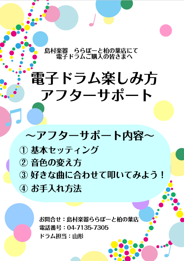 ご購入後も安心♡「電子ドラム楽しみ方アフターサポート」実施してます！