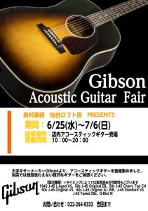 【6/25(水)～7/6(日)】Gibsonアコースティックギターフェア開催！