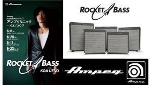 【名古屋パルコ店】Ampeg Rocket Bassシリーズ・アンプクリニック Feat. ウエノコウジ ～～プロ視点によるベースアンプの使い方と活用方法～～【募集停止中】