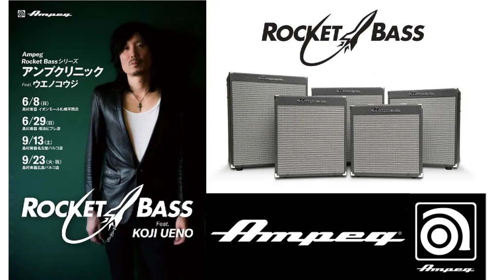 【名古屋パルコ店】Ampeg Rocket Bassシリーズ・アンプクリニック Feat. ウエノコウジ ～～プロ視点によるベースアンプの使い方と活用方法～～【募集停止中】