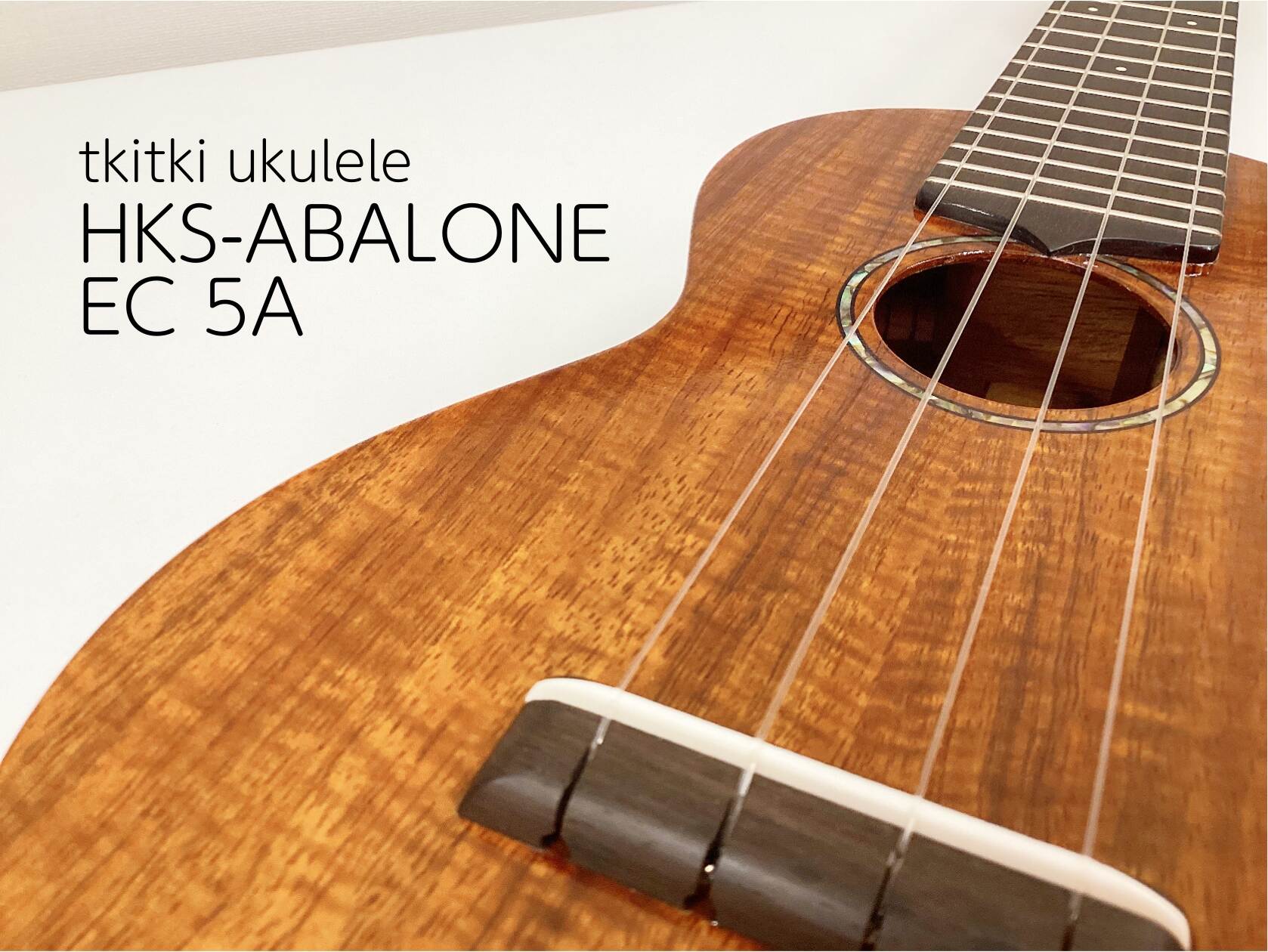 【ウクレレ】tkitki ukulele HKS-ABALONE / EC 5A