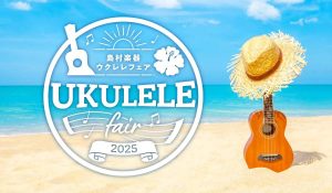 島村楽器ウクレレフェアsummer in幕張店~8/9~8/11