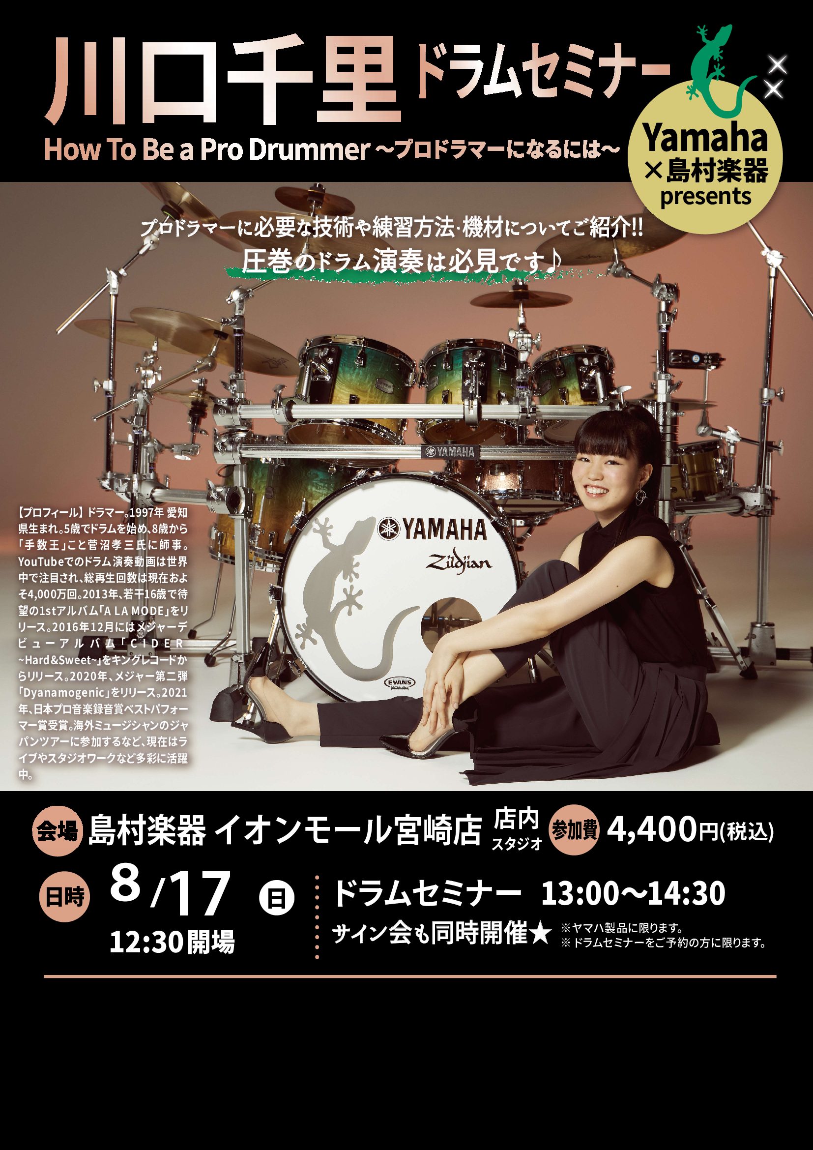 【川口千里 ドラムセミナー】イオンモール宮崎店　2025/8/17(日)
