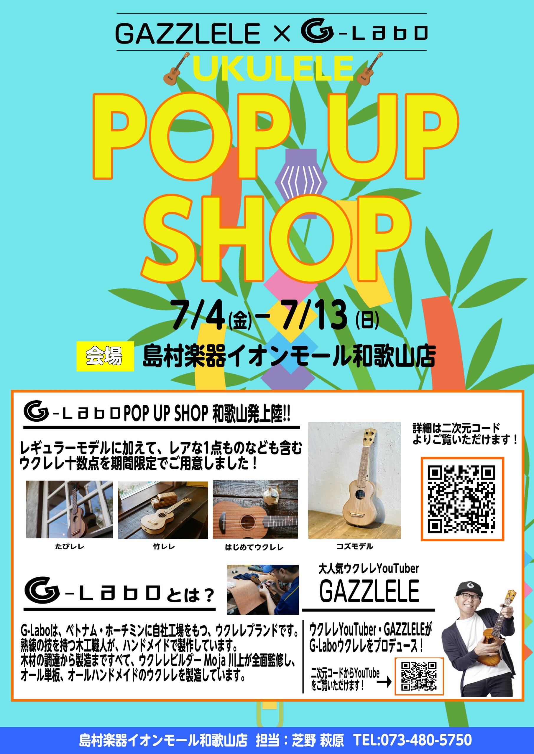 【ウクレレ★G-Laboポップアップショップ開催】和歌山県初上陸！！！！7/4（金）～7/13（日）！！