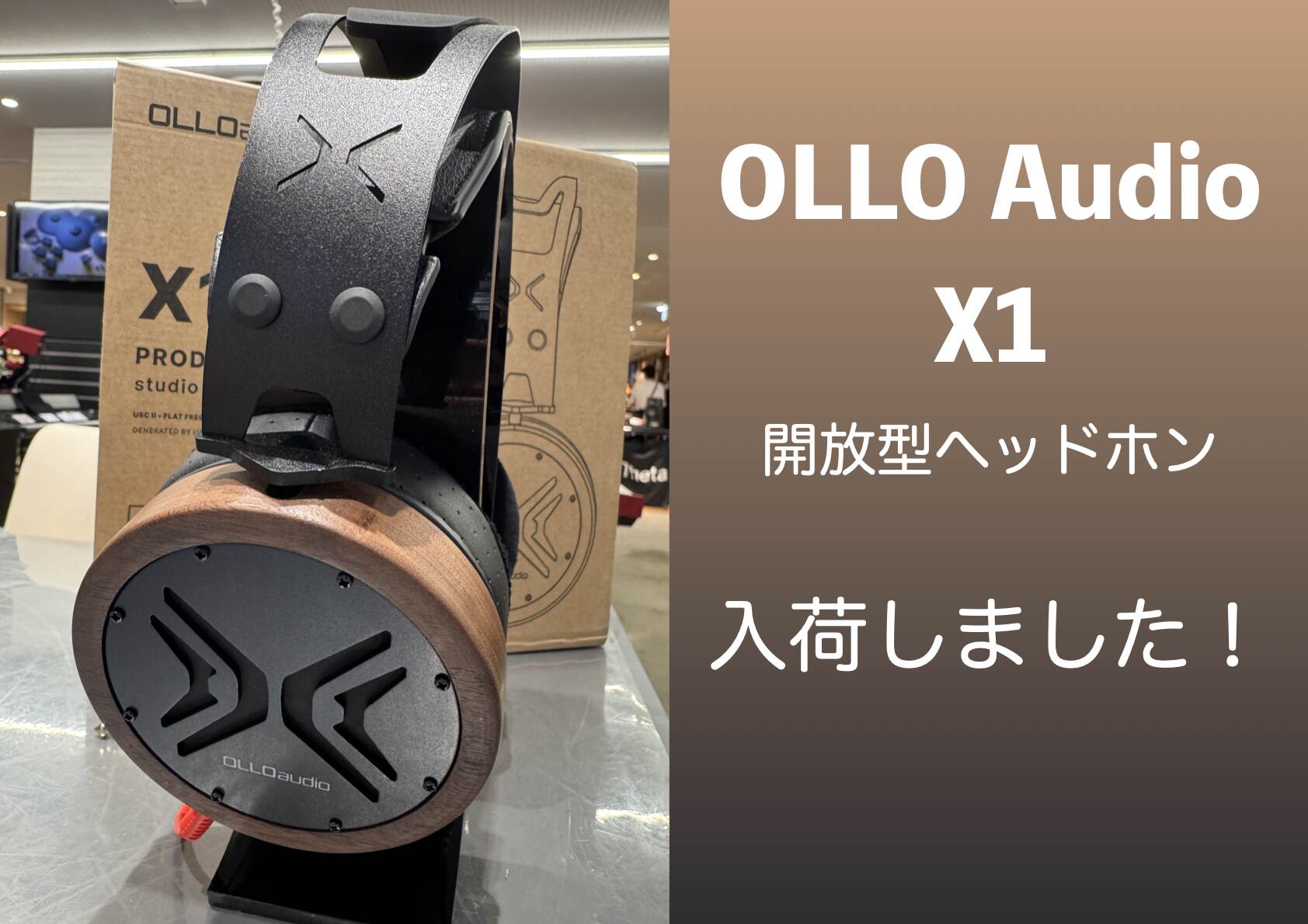最高峰の開放型モニターヘッドホンOLLO Audio X1　店頭展示開始！在庫もご用意しております！