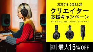 Audio-Technicaのマイクやヘッドホンがお買い得に！クリエイター応援セール開催！