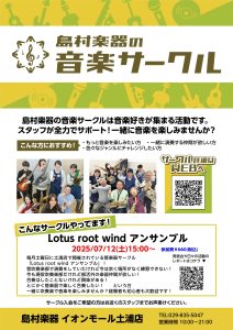 【管楽器サークル】7/12(土)15時より開催します！