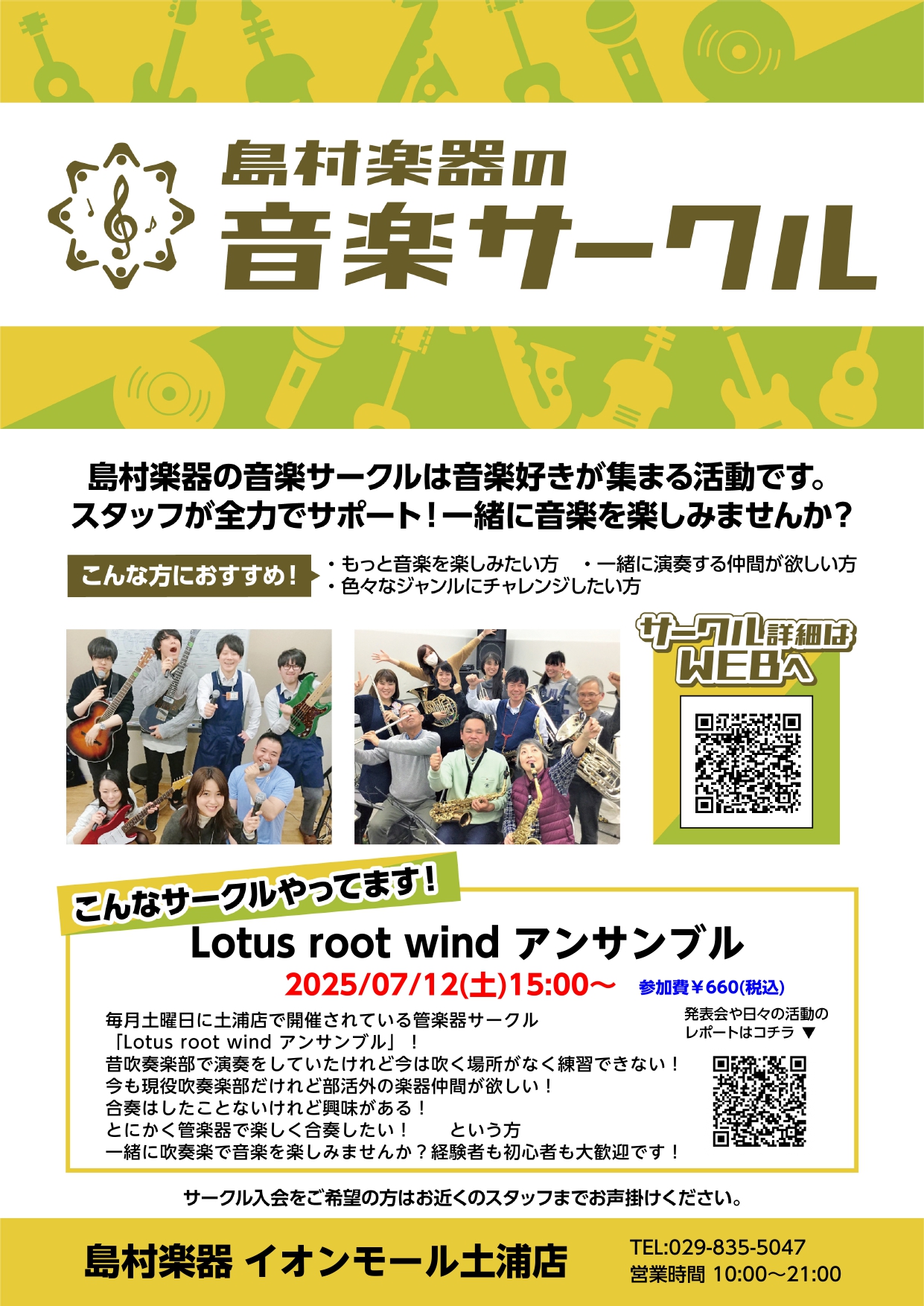 【管楽器サークル】Loot root windアンサンブルのご案内