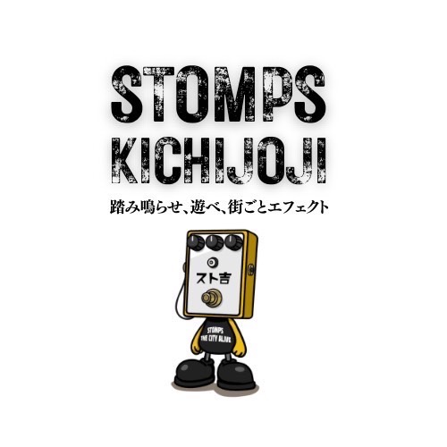 STOMPS KICHIJOJIフェア商材リスト～続編2～