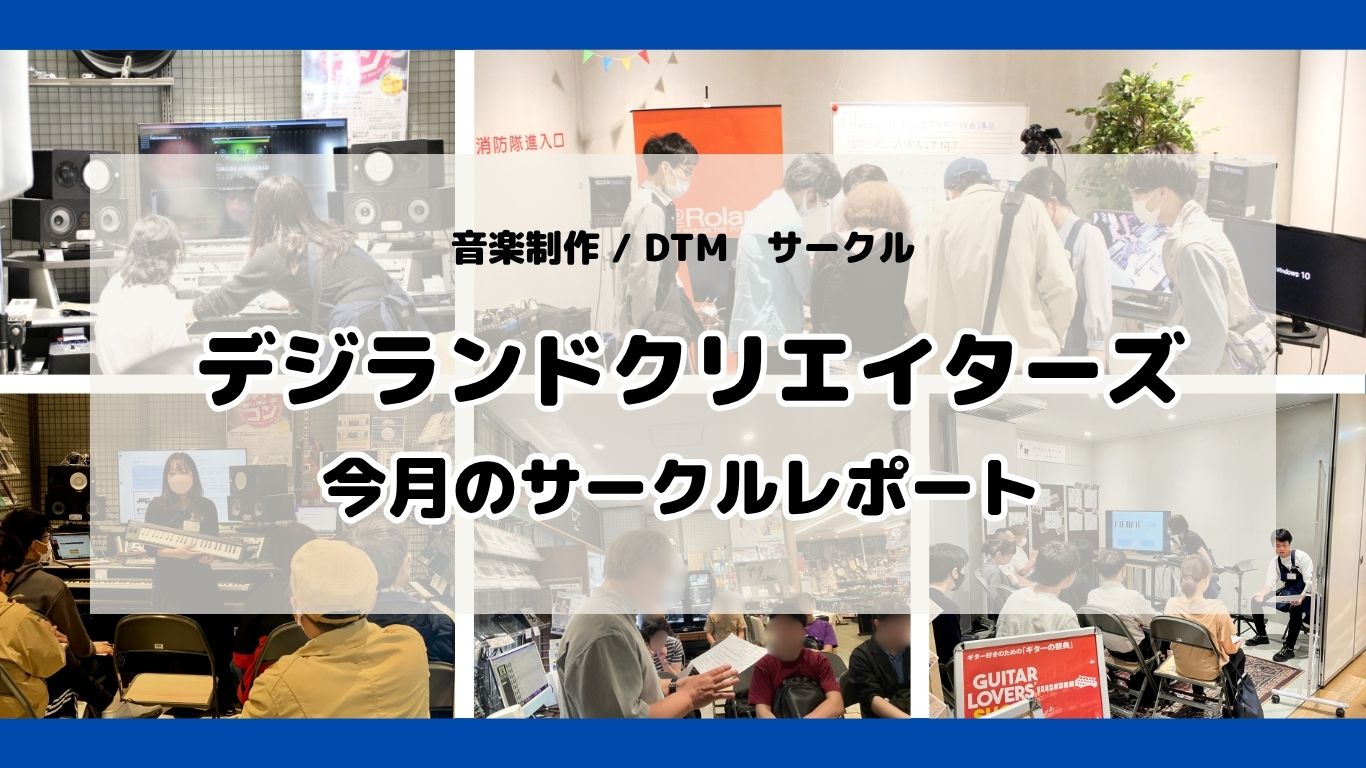 【サークルレポート】6月開催デジランドクリエイターズの様子をお届け♪