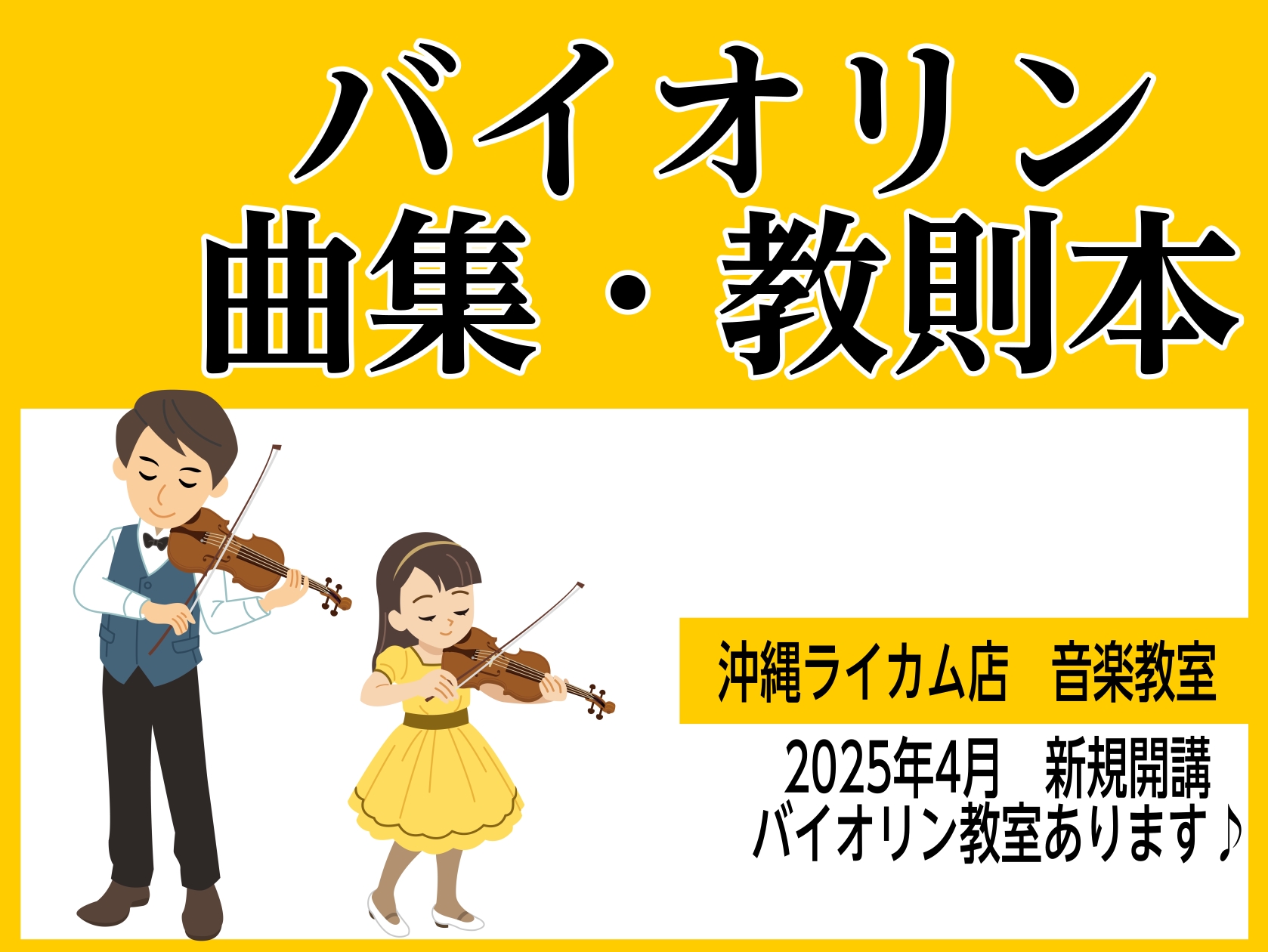 【楽譜】憧れの楽器が練習できちゃう！教則本・楽譜をご紹介！～バイオリン編～