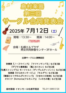 【開催レポート】第三回サークル合同発表会