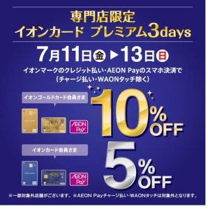 【夏のピアノビッグフェア2025】イオンカードでお得！！