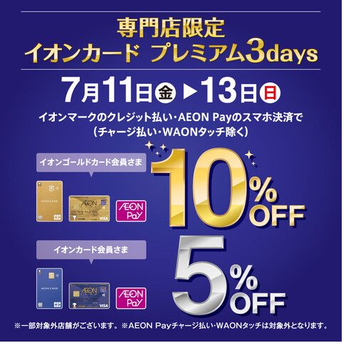 【夏のピアノビッグフェア2025】イオンカードでお得！！