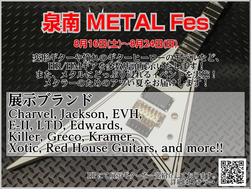 【開催決定！】泉南METAL Fes【8月16日(土)～8月24日(日)】