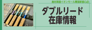 オーボエダブルリード在庫