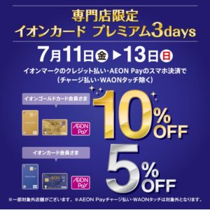 お得な3日間イオンカードプレミアム3days！ピアノコーナーでは夏のピアノフェア開催中です！