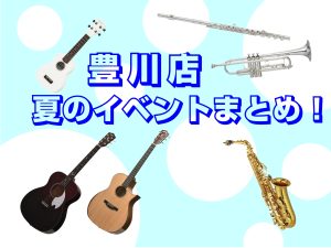2025年夏のイベントまとめ！