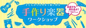 終了！【イベント】8月10日(日)イチゲンワークショップ