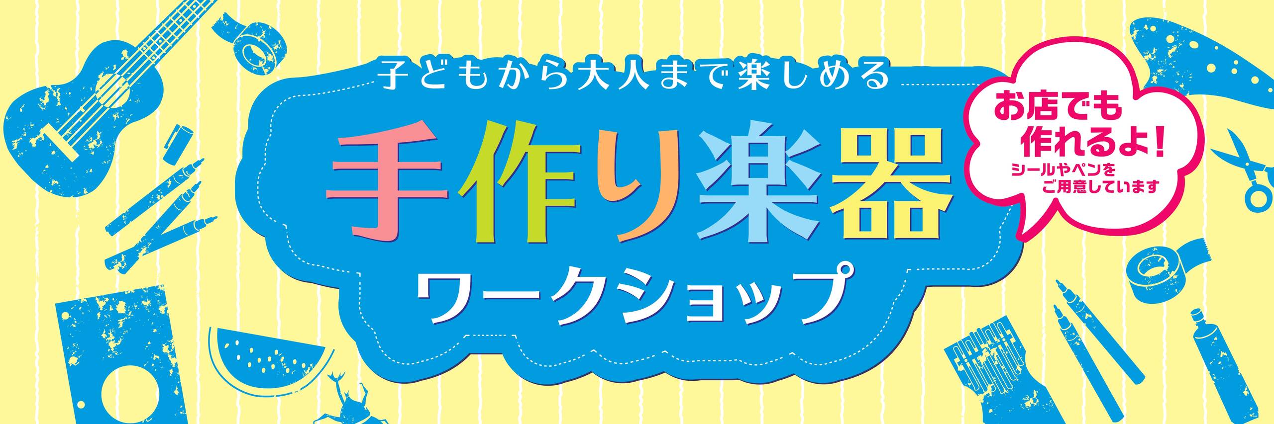 終了！【イベント】8月10日(日)イチゲンワークショップ