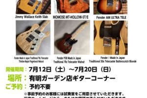 【ご来場ありがとうございました！】2025/07/12～07/20までテレキャスターフェスティバルを開催