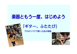 この夏、もう一度ギターを始めよう。錆びた弦から始まった、私と楽器の再生物語。第1章
