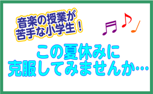 音楽の授業が苦手な方オススメ楽譜ご紹介