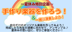 【イベントレポート】手作り楽器を作ろう！～カスタネット 開催しました！2025.8.24（日）