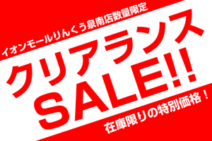 【エフェクター】クリアランスセール開催中！
