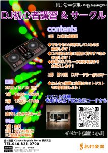 【2025年8月4日(月)更新】DJ初心者講習 & 第18回DJサークル groovy