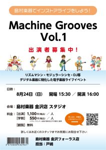 電子楽器によるライブイベント【Machine Grooves　Vol.1】8/24（日）開催