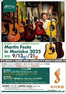 【9/13(土)～21(日)】Martin Festa in Morioka 2025 開催！【8/31更新】