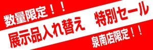 【KEMPER】店頭展示品特価登場！
