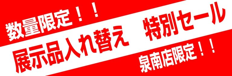 【KEMPER】店頭展示品特価登場！