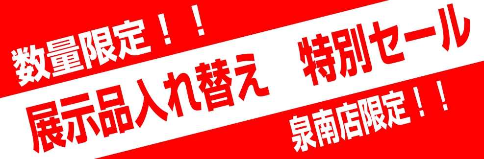 【KEMPER】店頭展示品特価登場！