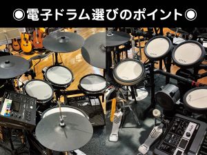 自宅練習に電子ドラム導入を検討中の皆様へ