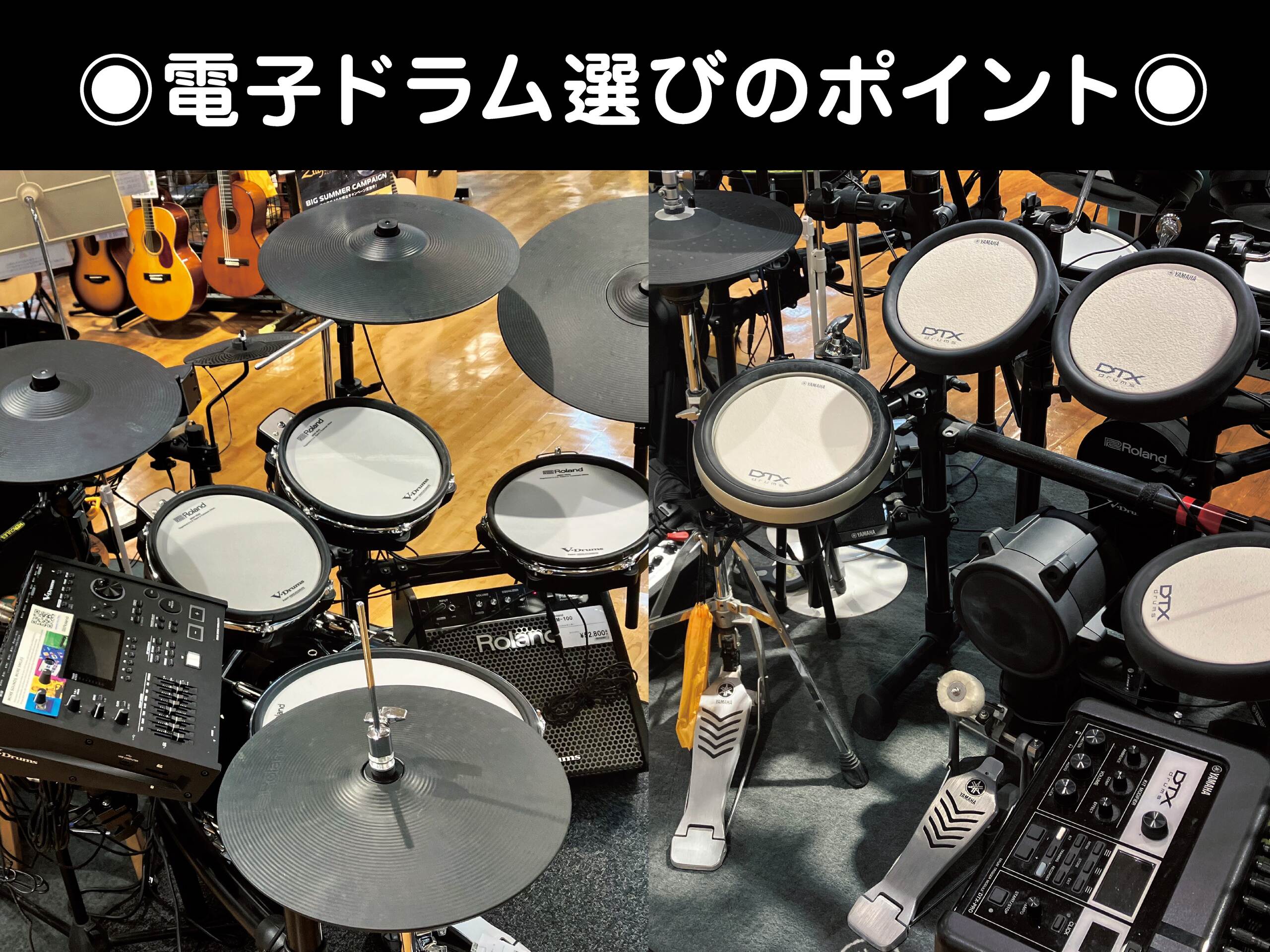 自宅練習に電子ドラム導入を検討中の皆様へ
