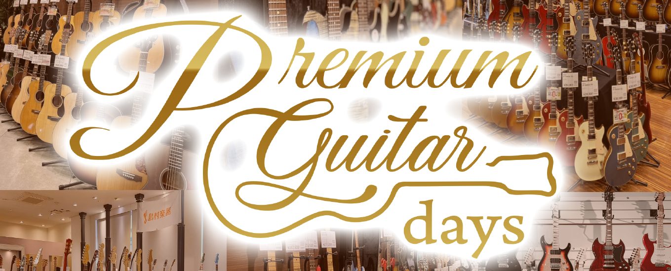 Premium Guitar Days 2025 開催！ 9/12(金)~9/15(月・祝)