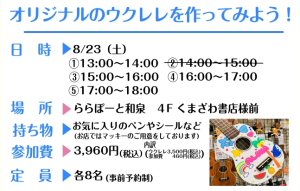 【2025年夏休み限定企画！】ウクレレペイントワークショップを開催します！【予約受付開始】