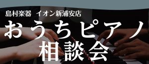 ピアノのお悩み、何でもご相談ください！【おうちピアノ相談会】2025年11月お申込み受付中