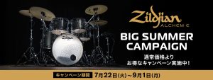Zildjian/ALCHEM-Eが期間限定でお得！！店頭でお試し頂けます！！