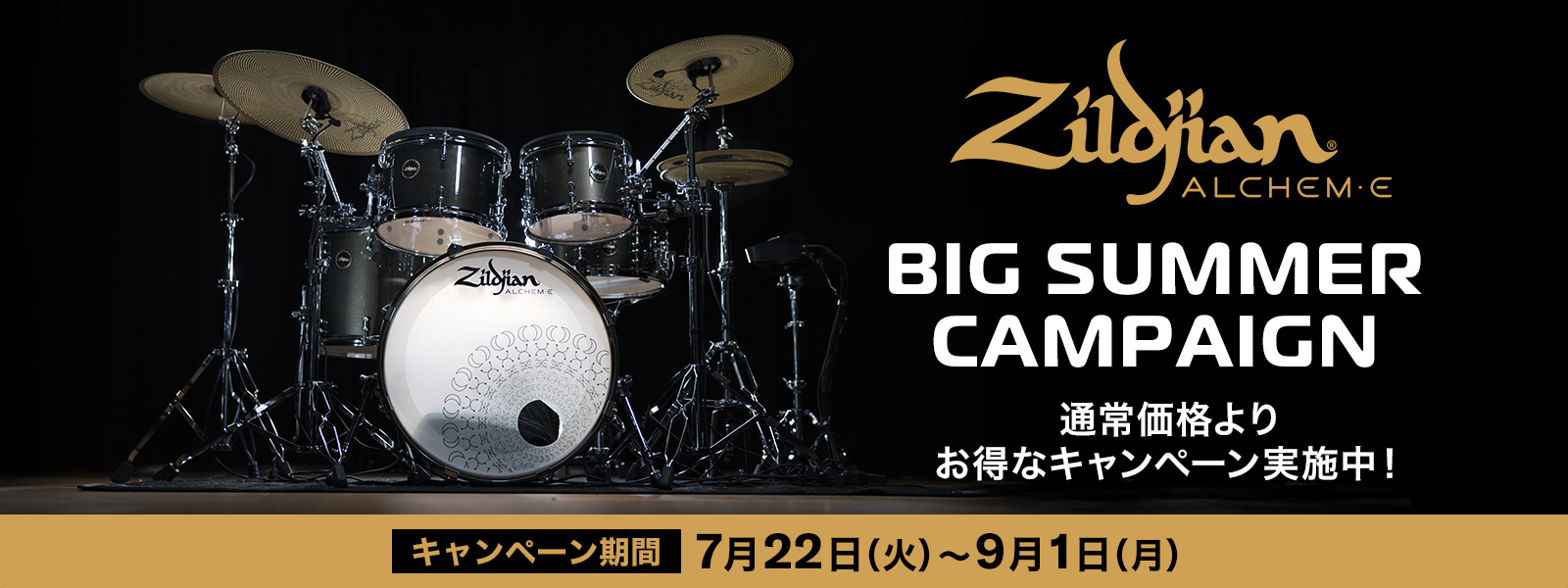 Zildjian/ALCHEM-Eが期間限定でお得！！店頭でお試し頂けます！！