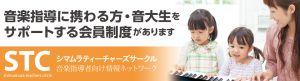 【イベントレポート】第1回STC座談会を開催しました！～ピアノの先生の情報交換・お悩み相談・交流会～