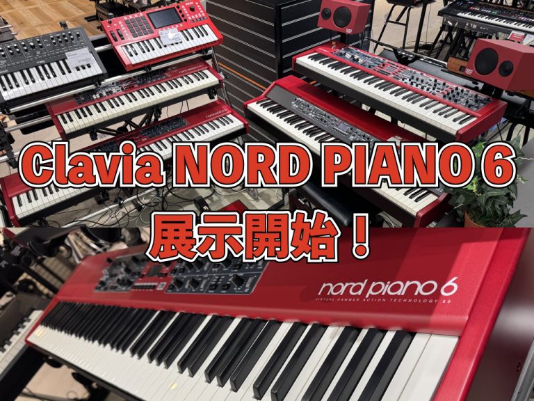 最高峰のステージピアノの最新作、CLAVIA NORD PIANO 6展示開始！当店にて実機お試し頂けます！！