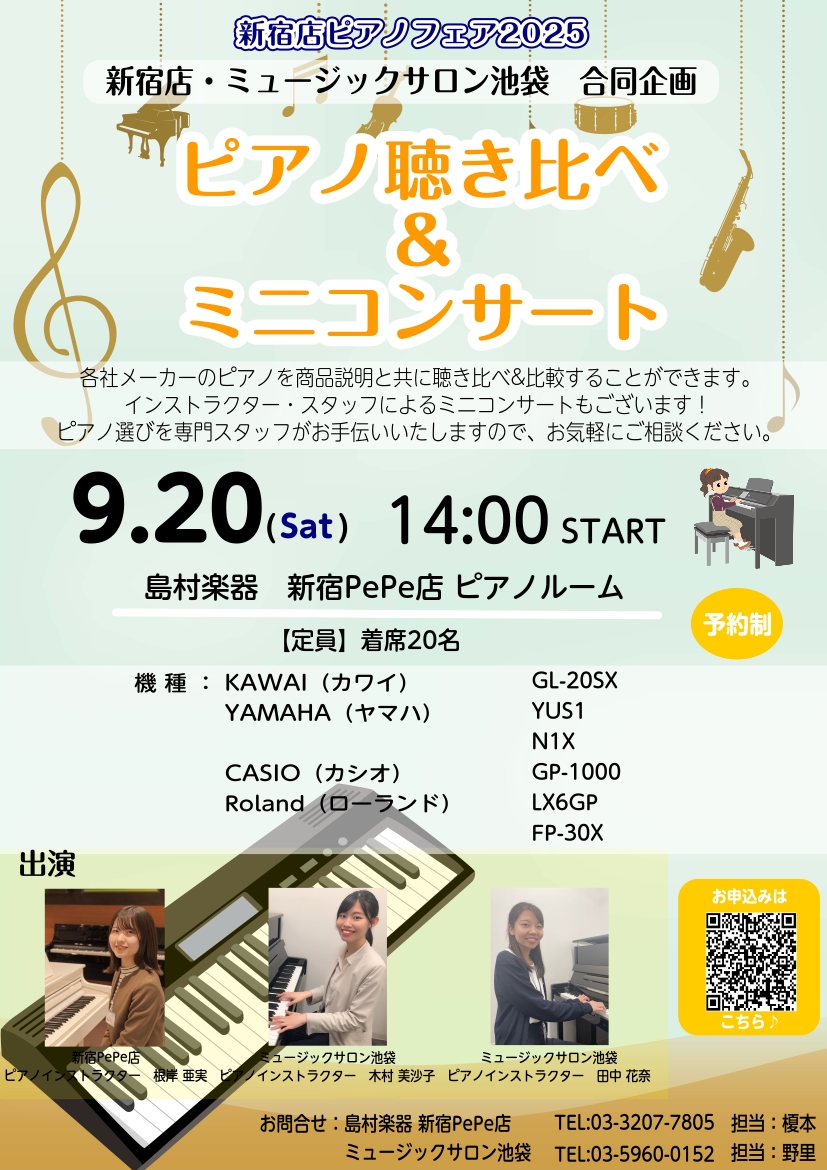 【終了】【イベント】9/20（土）ピアノ聴き比べ&ミニコンサート