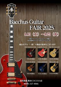 9/13~9/23 Bacchusフェア開催します！