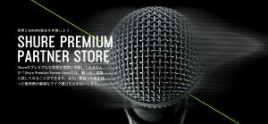 【SHURE】Premium Partner Store(PPS)島村楽器広島パルコ店のご紹介
