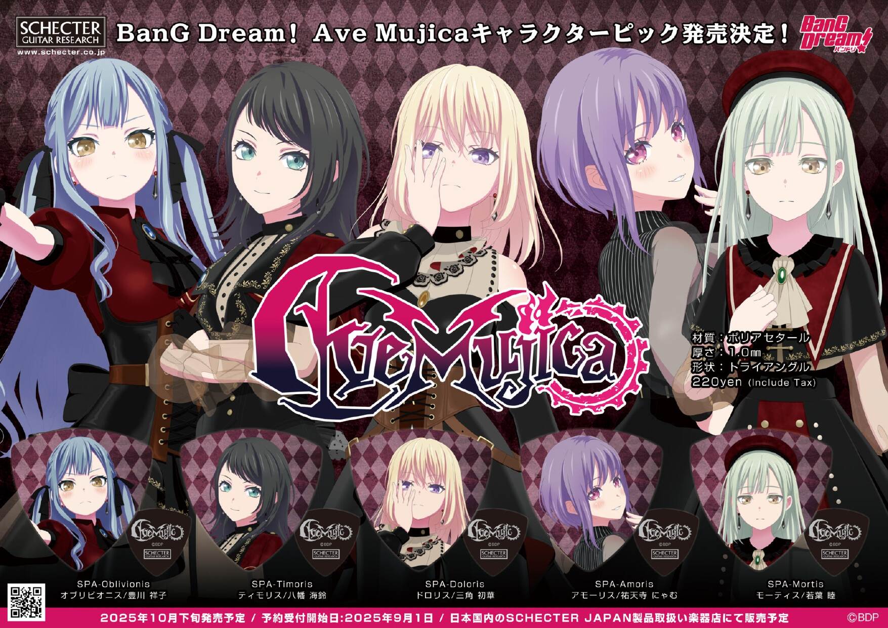 【本日2025/09/01より受注開始！】BanG Dream! Ave Mujicaコラボレーション商品