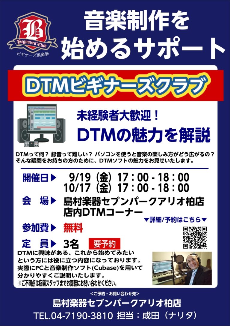 【イベントDTMビギナーズクラブ随時開催中！11/21（金）、12/19（金）18：00～ 3名限定